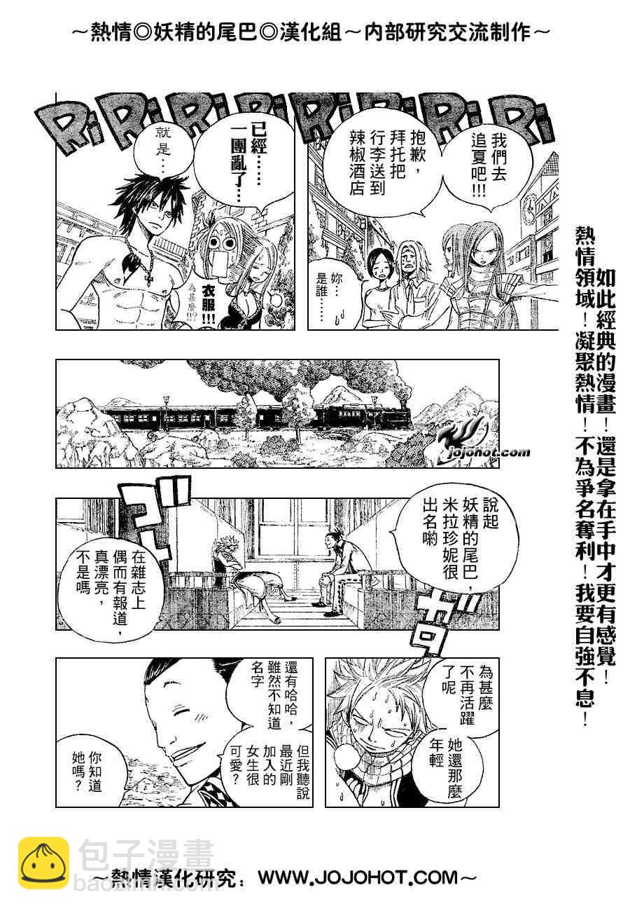 🍜妖精的尾巴 第12话 第5页