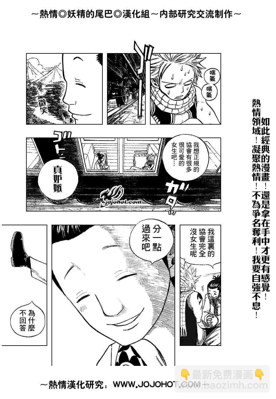🍜妖精的尾巴 第12话 第6页