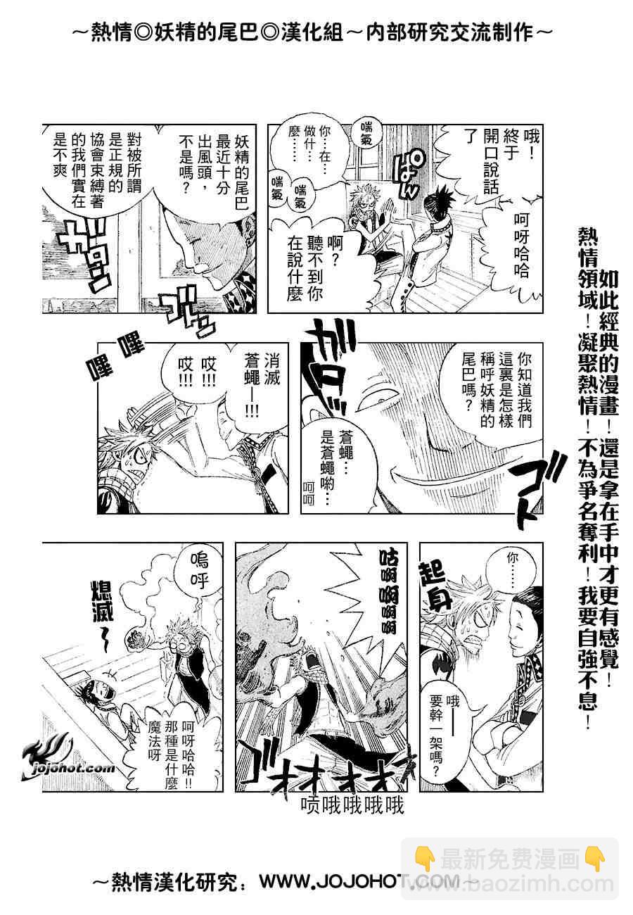 🍜妖精的尾巴 第12话 第8页