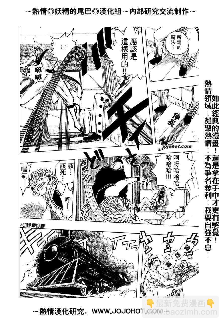 🍜妖精的尾巴 第12话 第9页