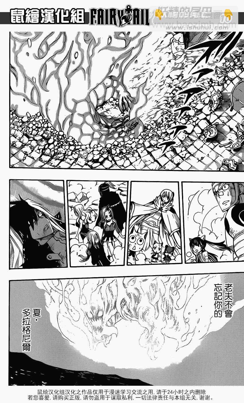 🍜妖精的尾巴 第337话 第10页