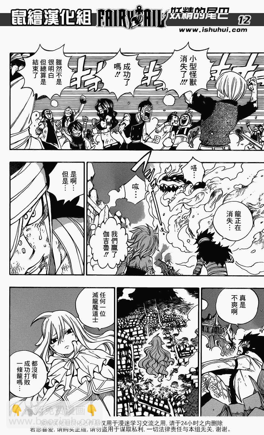 🍜妖精的尾巴 第337话 第12页