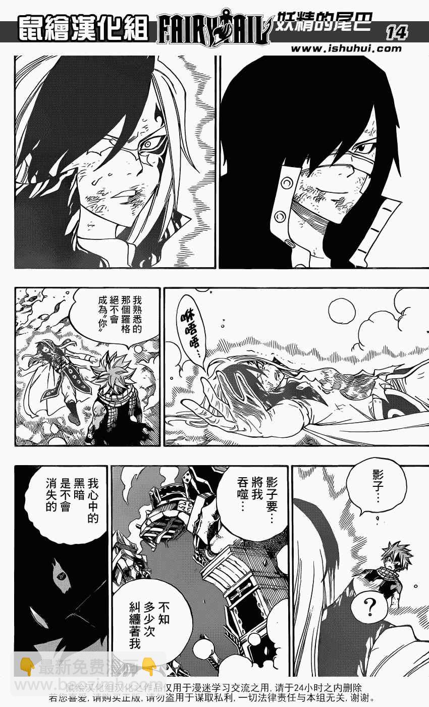 🍜妖精的尾巴 第337话 第14页