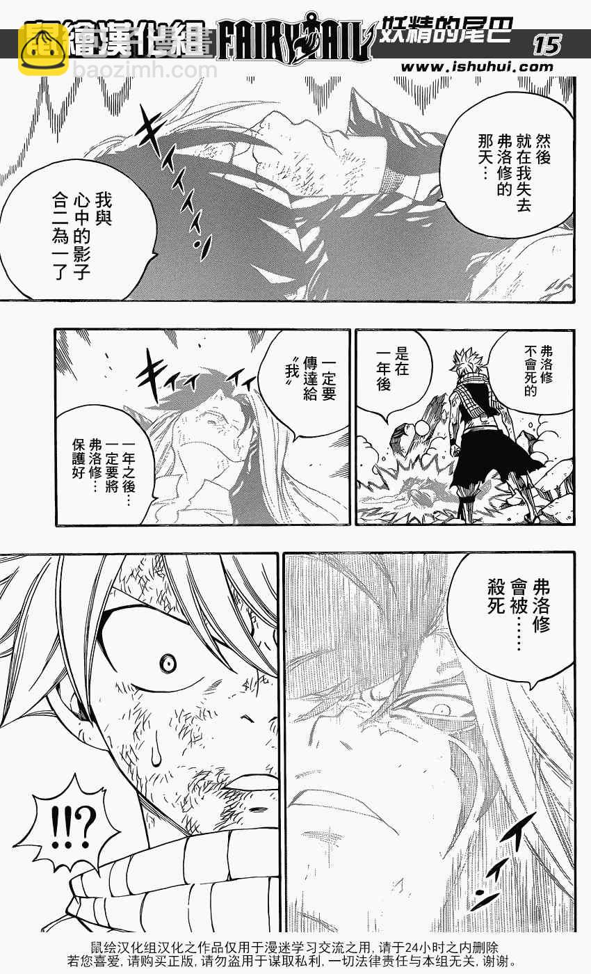 🍜妖精的尾巴 第337话 第15页