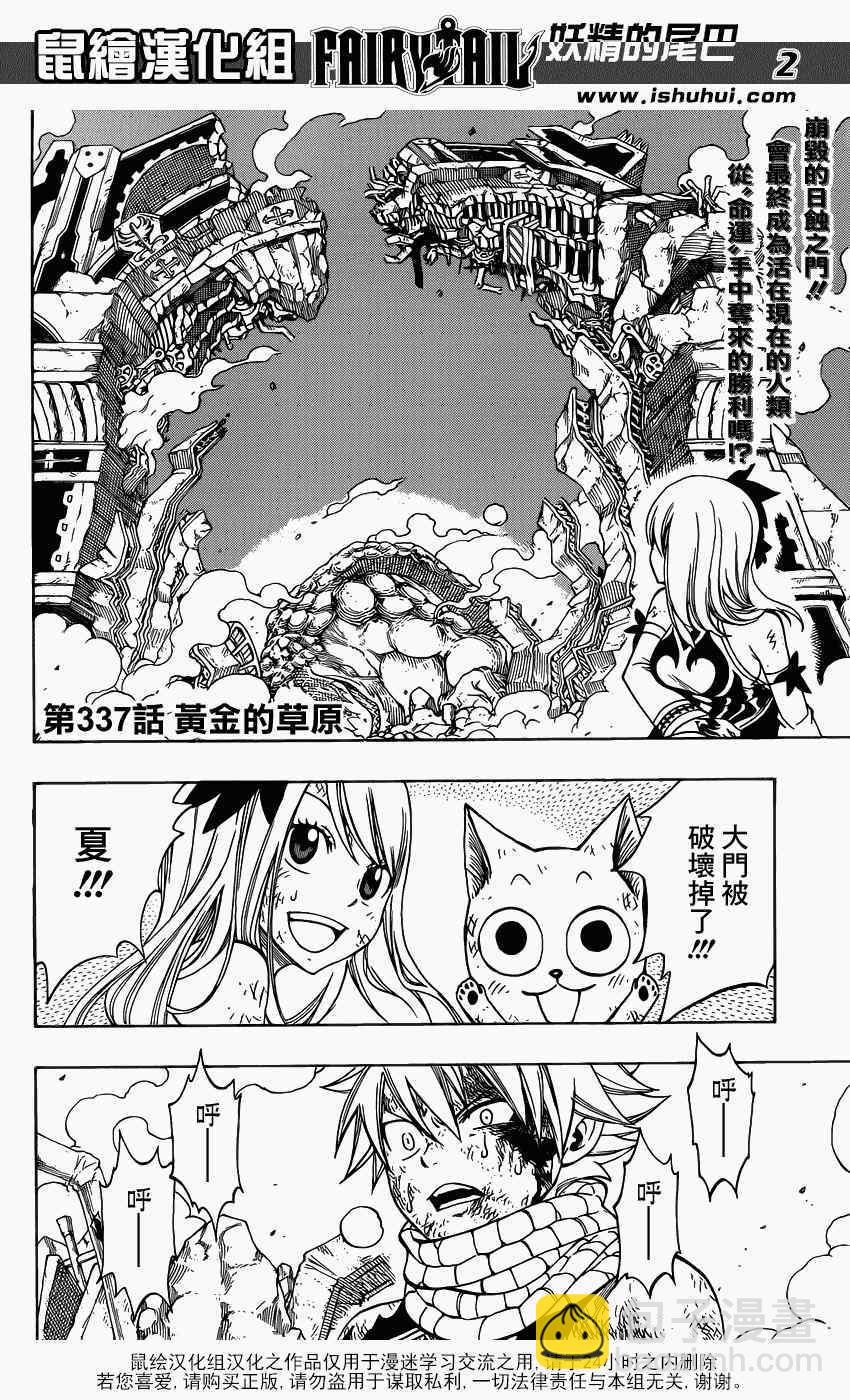 🍜妖精的尾巴 第337话 第2页
