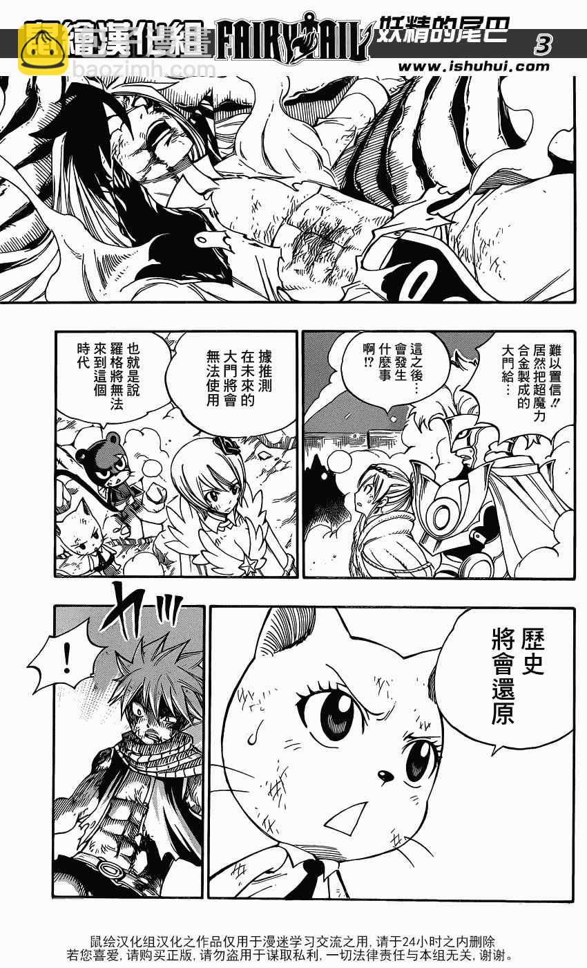 🍜妖精的尾巴 第337话 第3页