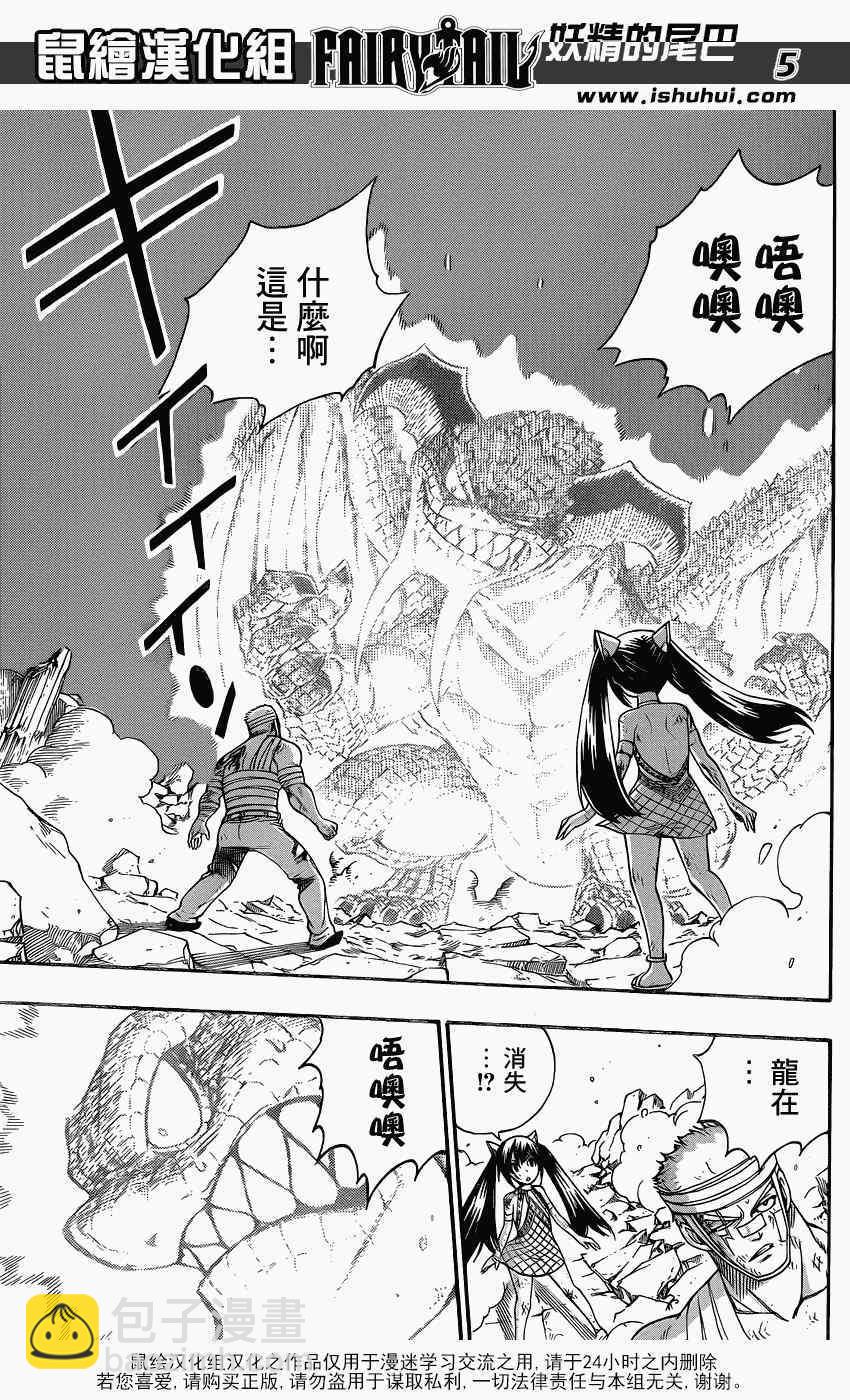 🍜妖精的尾巴 第337话 第5页