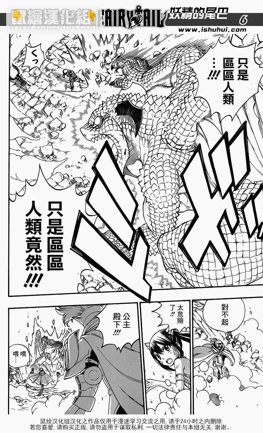 🍜妖精的尾巴 第337话 第6页