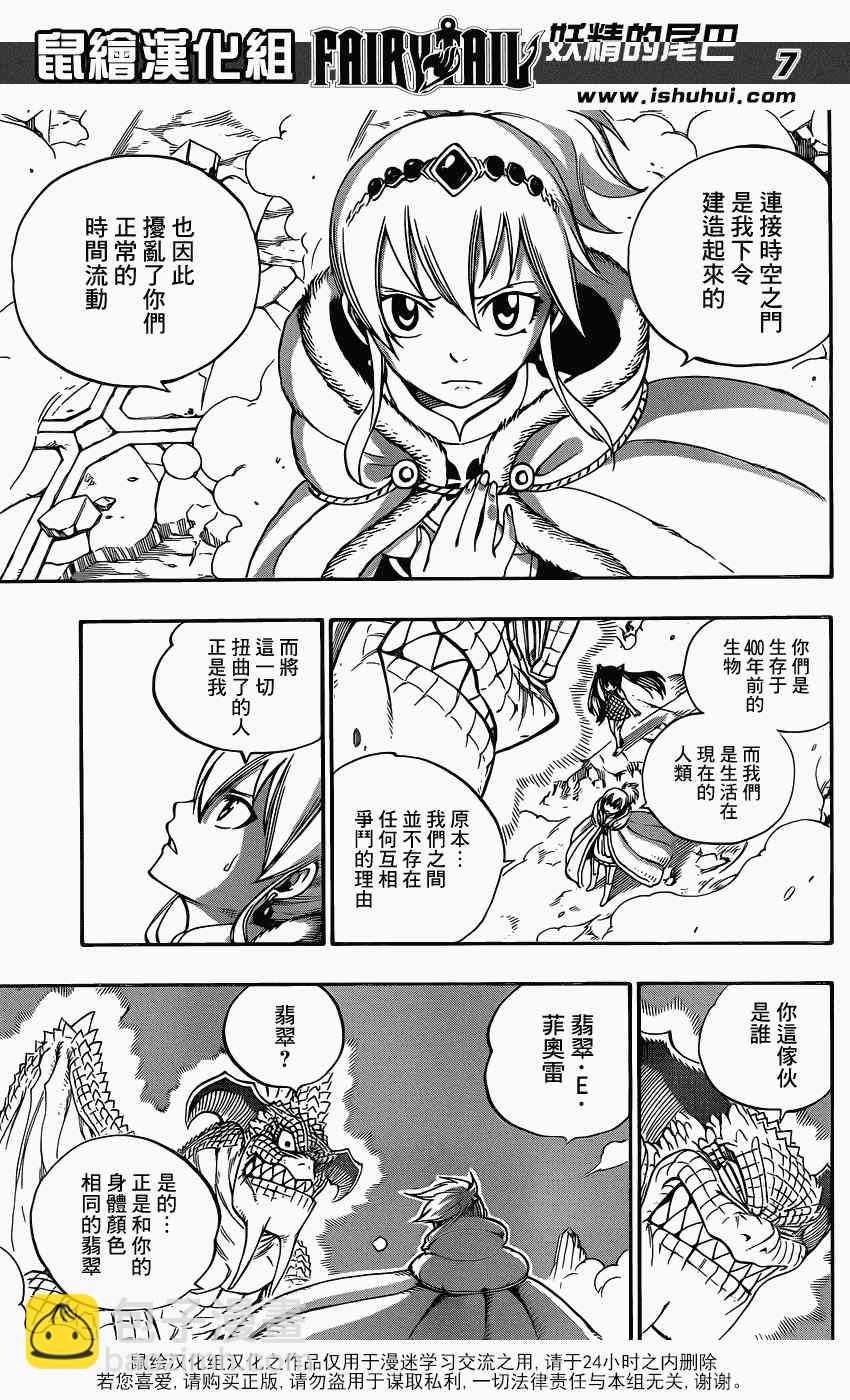 🍜妖精的尾巴 第337话 第7页