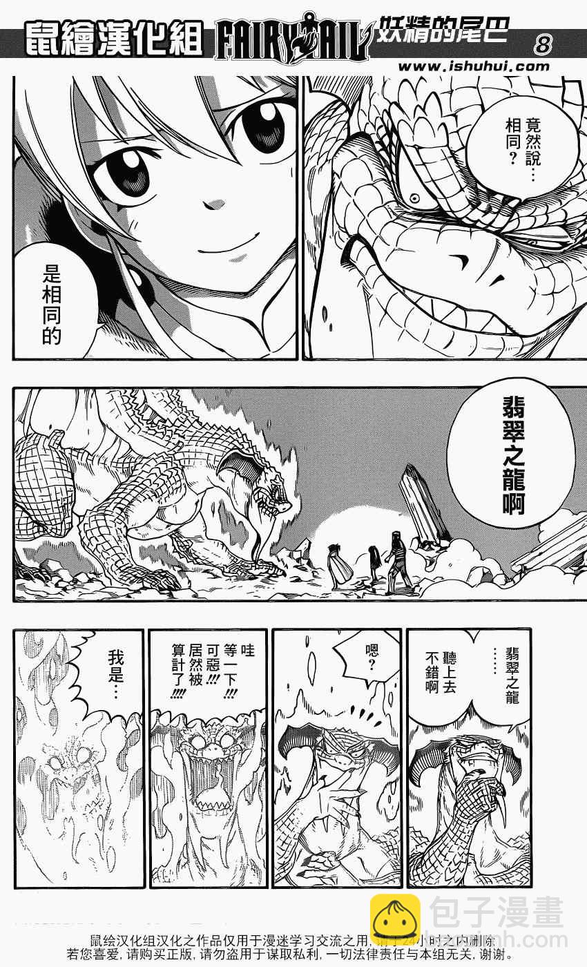 🍜妖精的尾巴 第337话 第8页