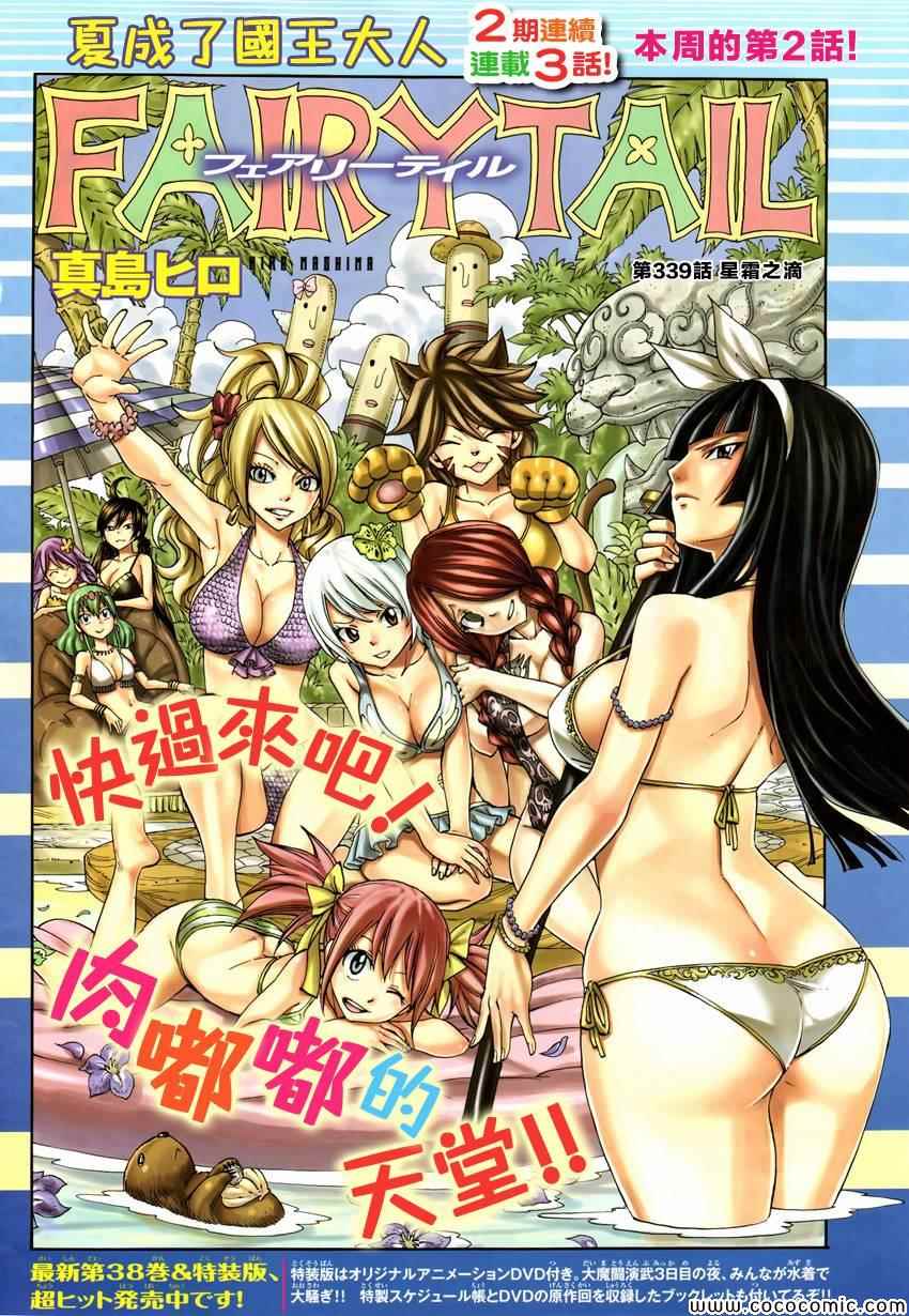 🍜妖精的尾巴 第339话 第1页