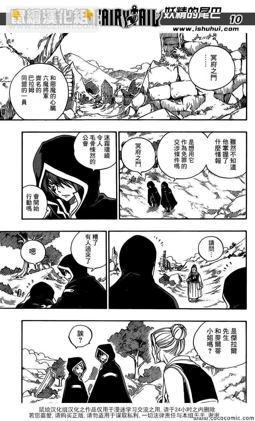 🍜妖精的尾巴 第339话 第10页