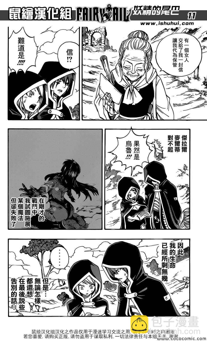 🍜妖精的尾巴 第339话 第11页
