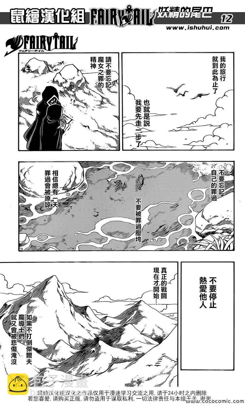 🍜妖精的尾巴 第339话 第12页