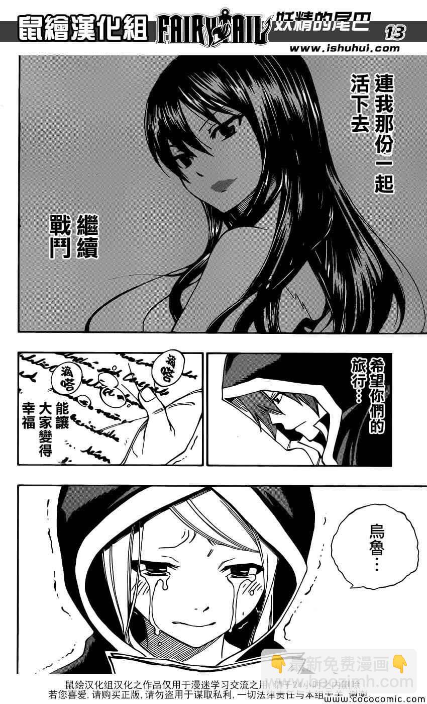 🍜妖精的尾巴 第339话 第13页