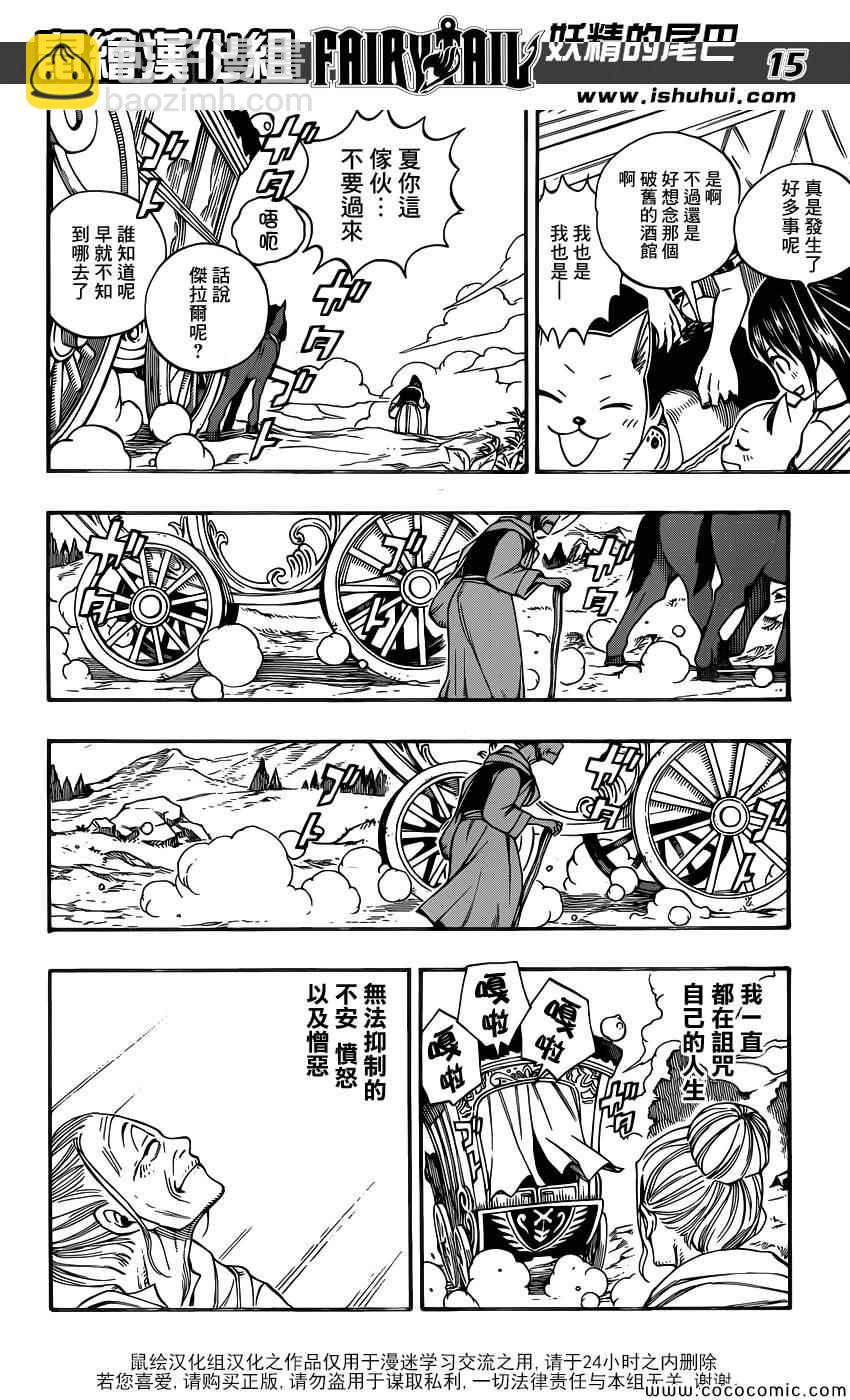 🍜妖精的尾巴 第339话 第15页