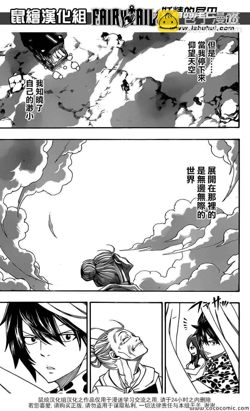 🍜妖精的尾巴 第339话 第16页