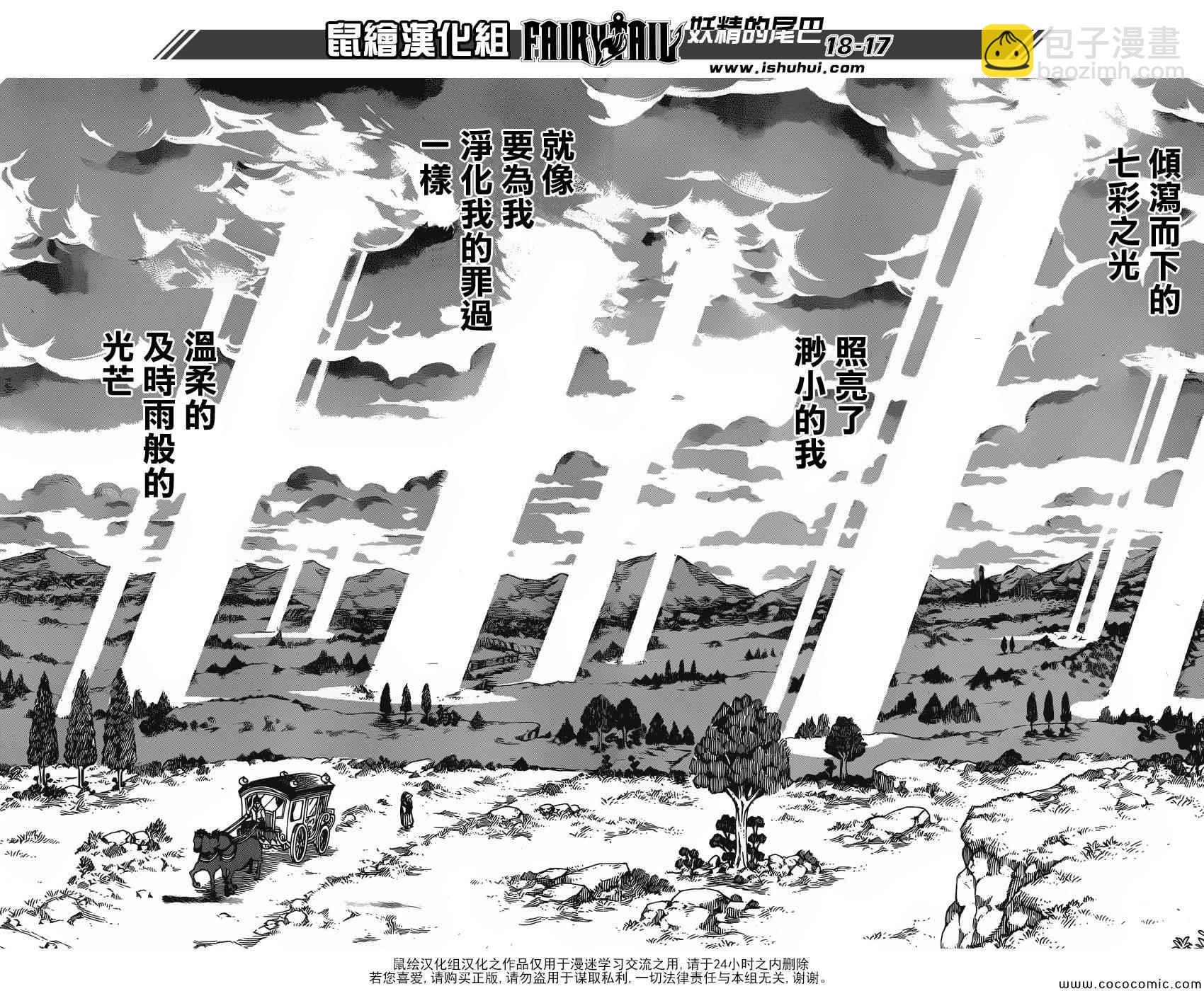 🍜妖精的尾巴 第339话 第17页