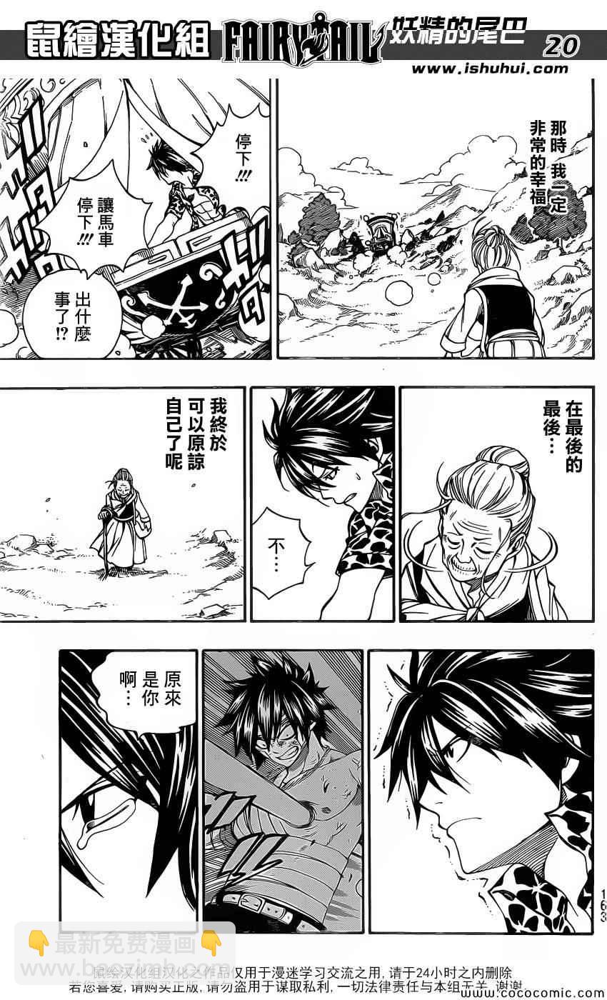 🍜妖精的尾巴 第339话 第19页