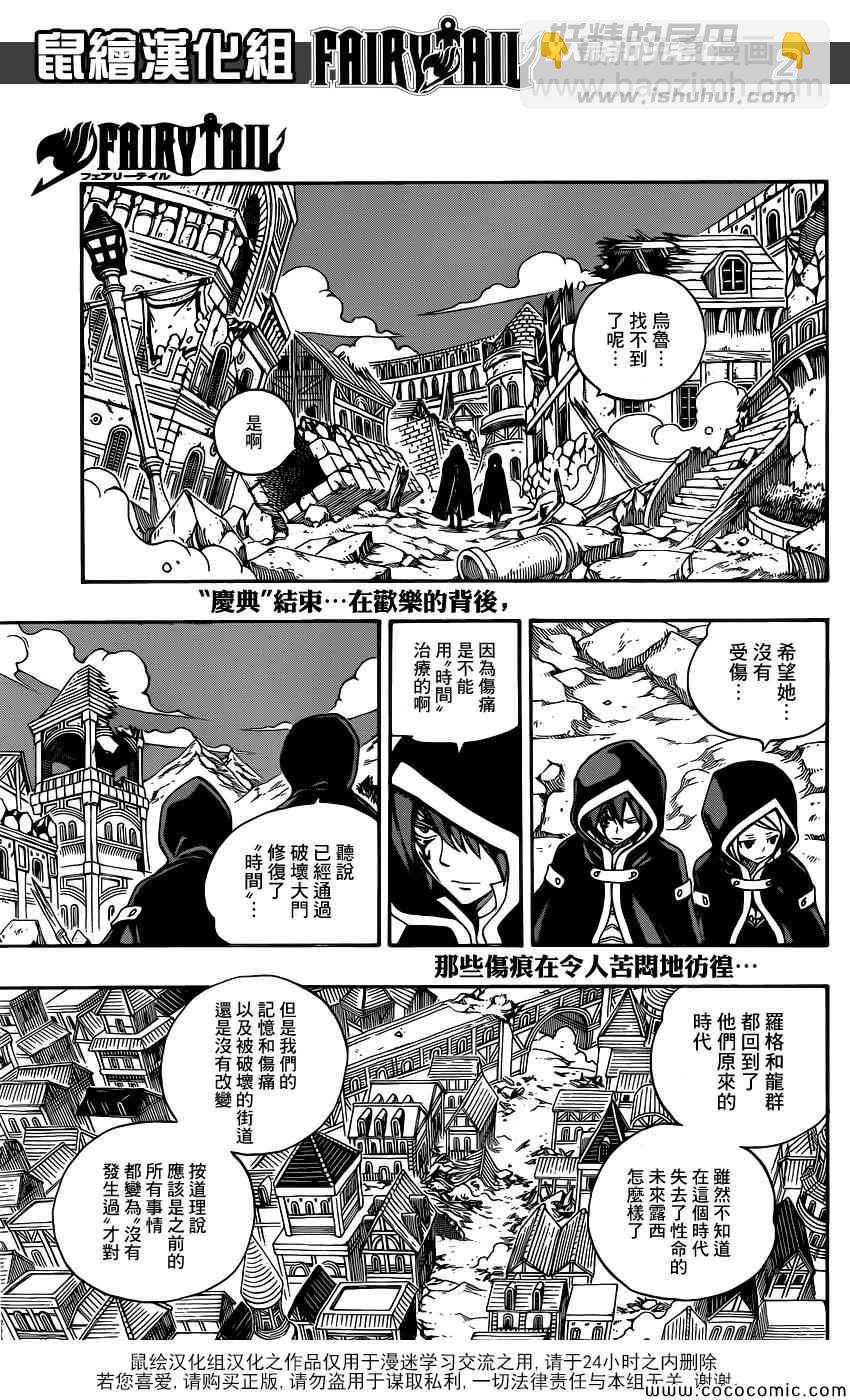 🍜妖精的尾巴 第339话 第2页