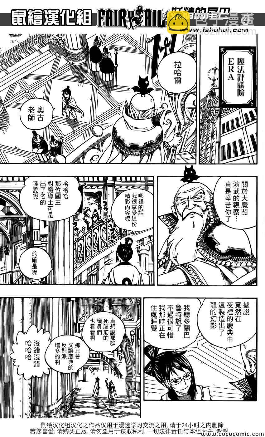🍜妖精的尾巴 第339话 第4页