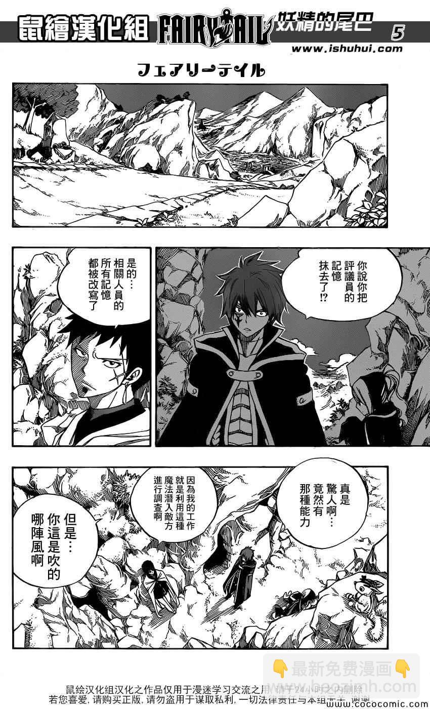 🍜妖精的尾巴 第339话 第5页