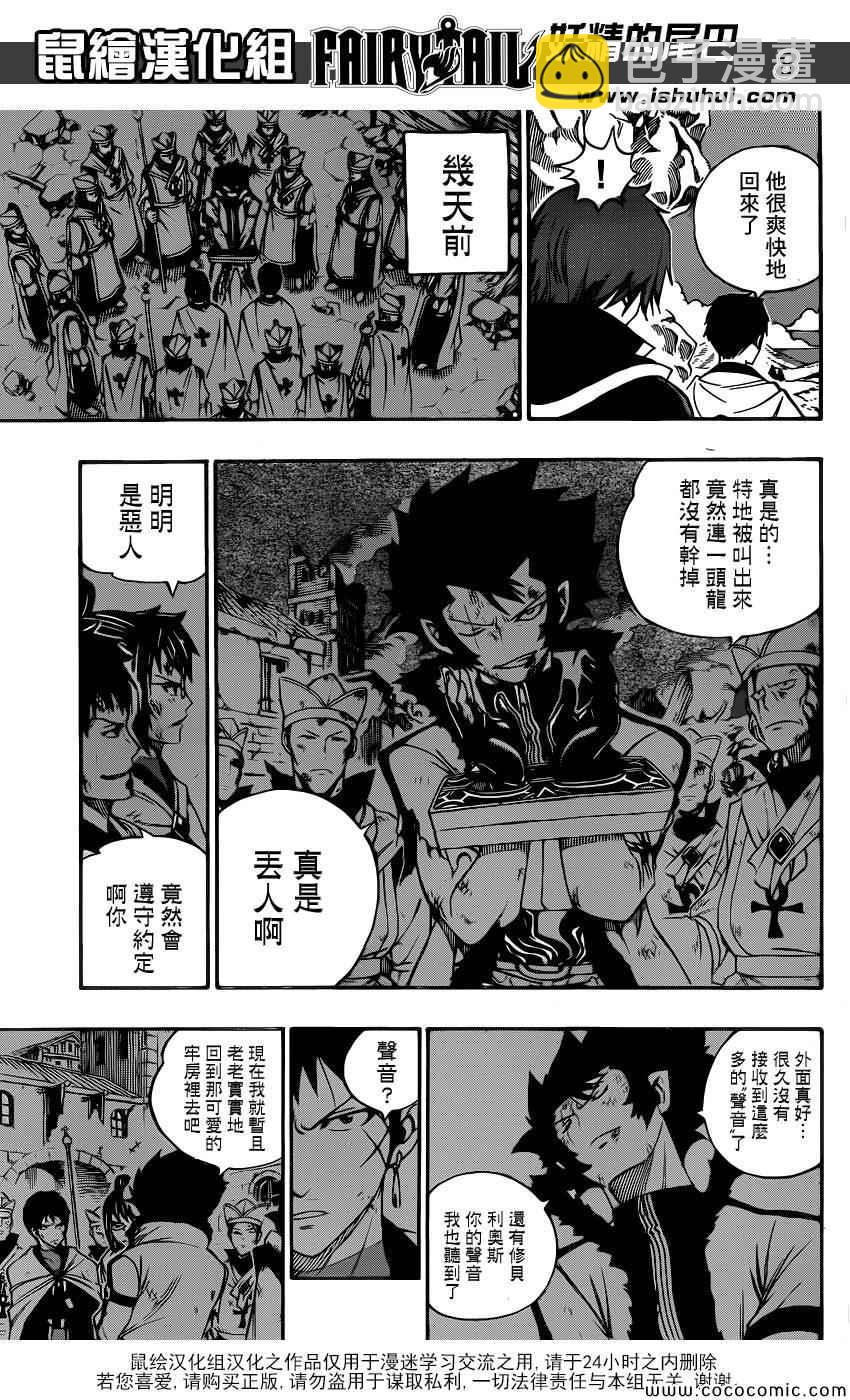 🍜妖精的尾巴 第339话 第8页