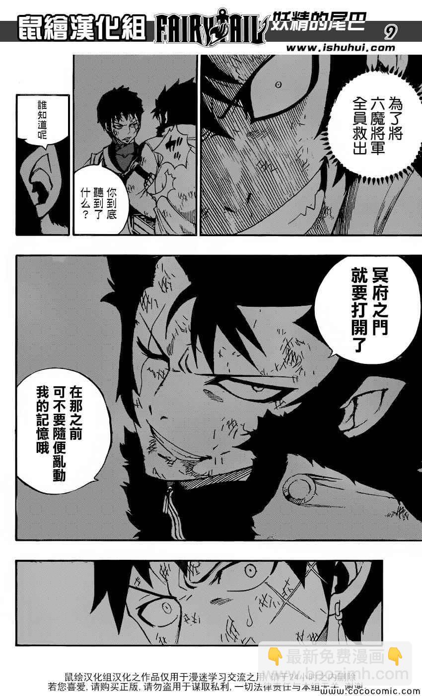 🍜妖精的尾巴 第339话 第9页