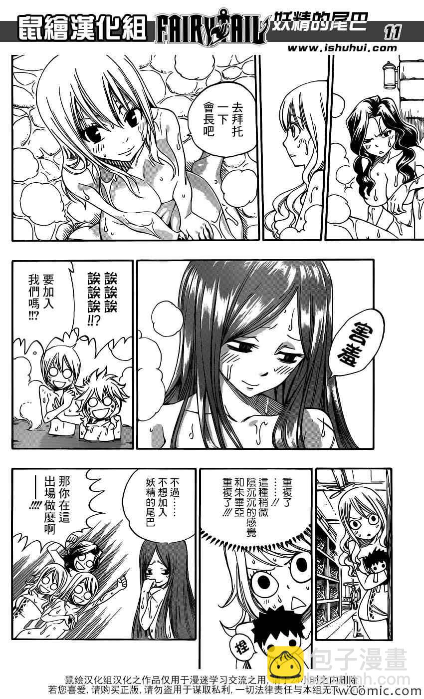🍜妖精的尾巴 第341话 第10页