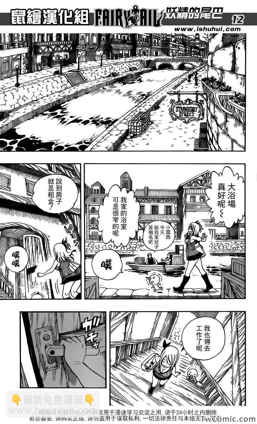 🍜妖精的尾巴 第341话 第12页
