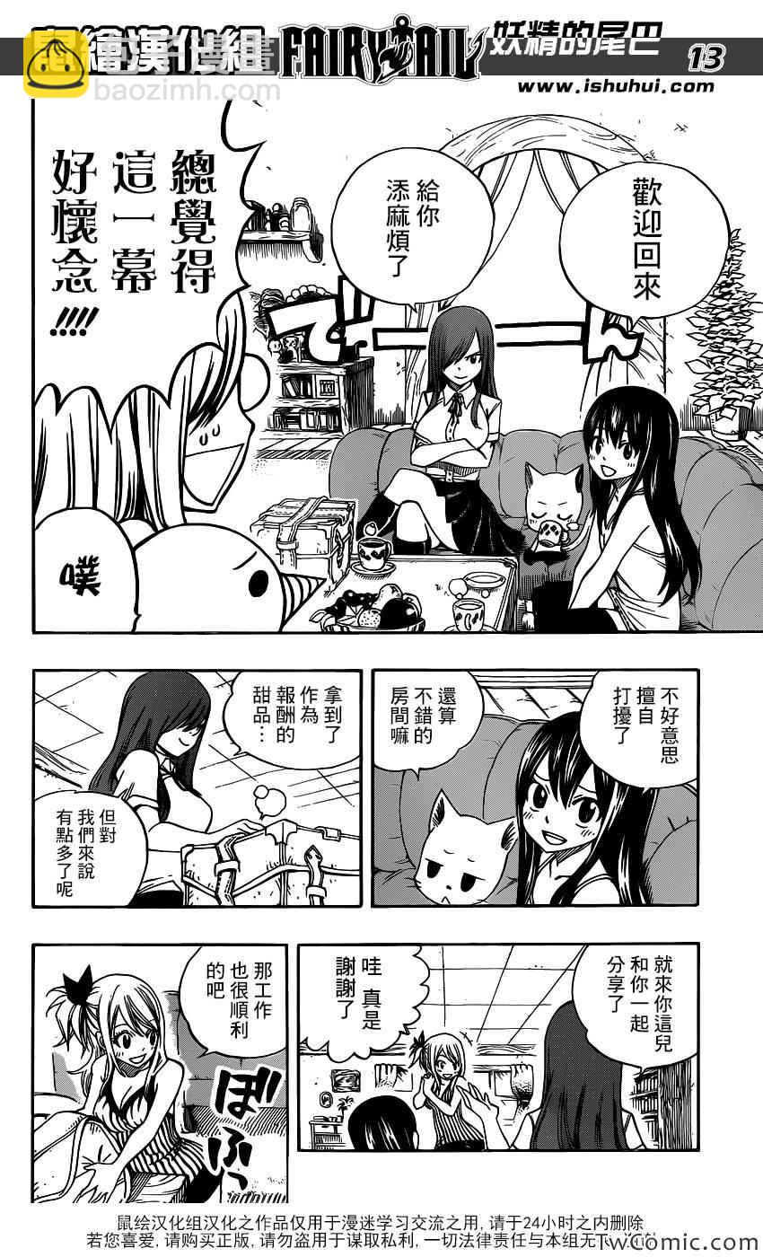 🍜妖精的尾巴 第341话 第13页