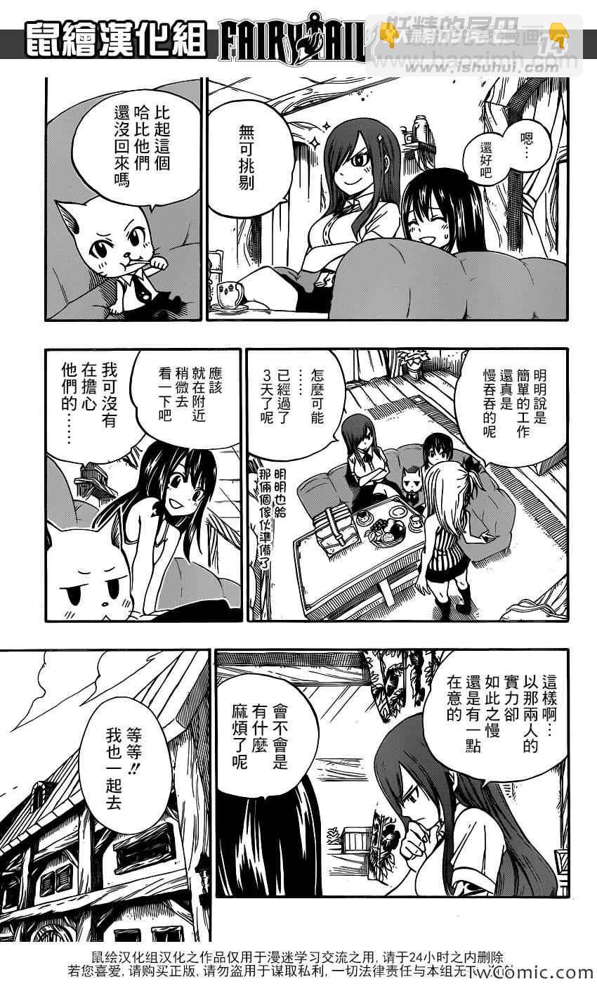 🍜妖精的尾巴 第341话 第14页
