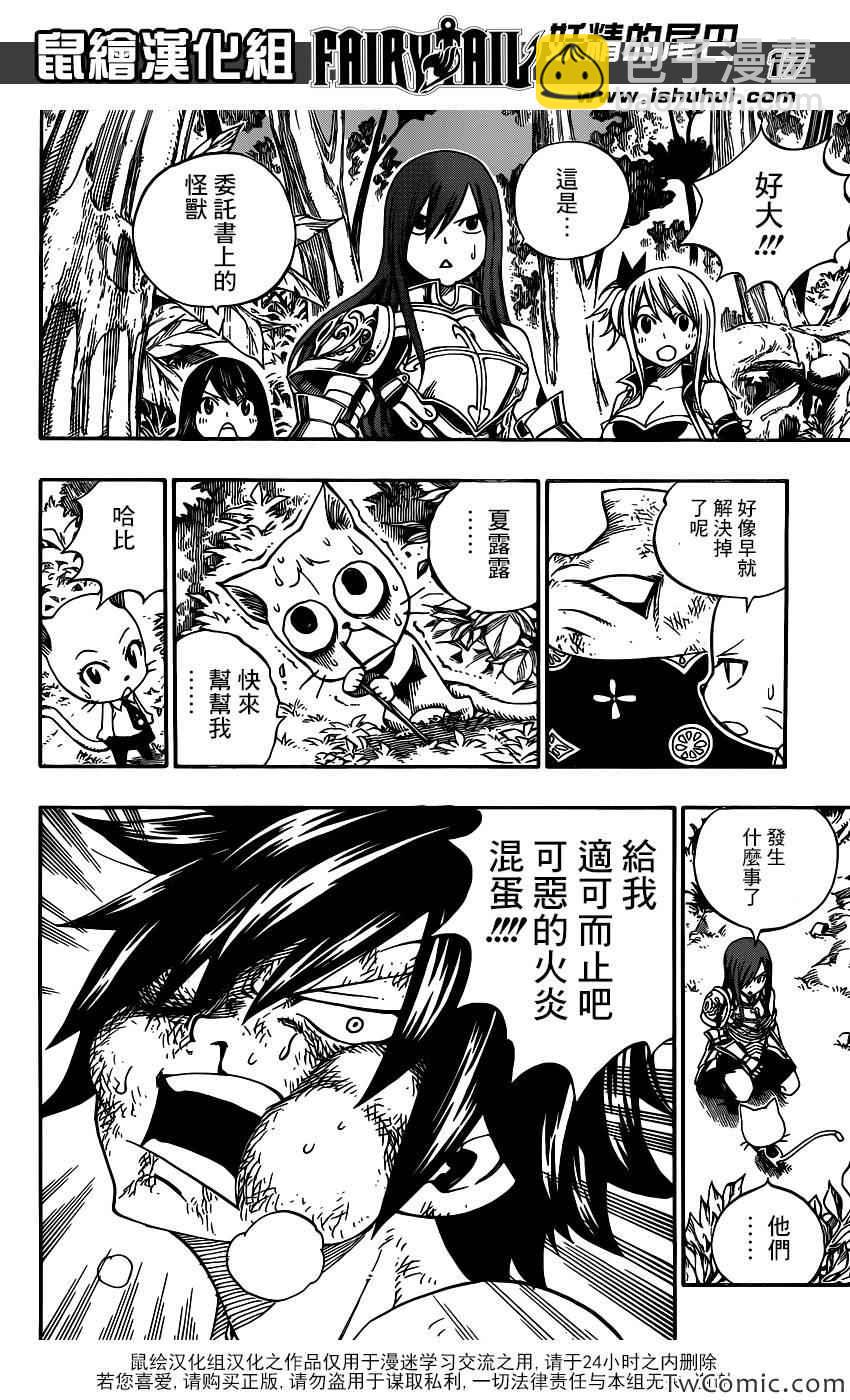 🍜妖精的尾巴 第341话 第16页