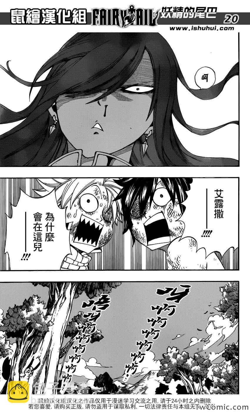 🍜妖精的尾巴 第341话 第19页