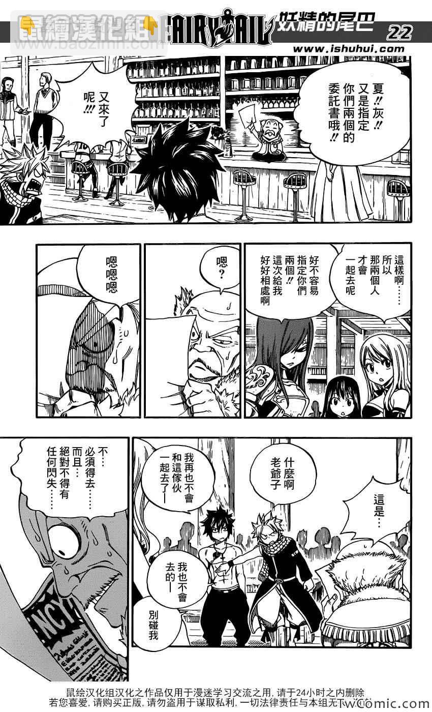 🍜妖精的尾巴 第341话 第21页