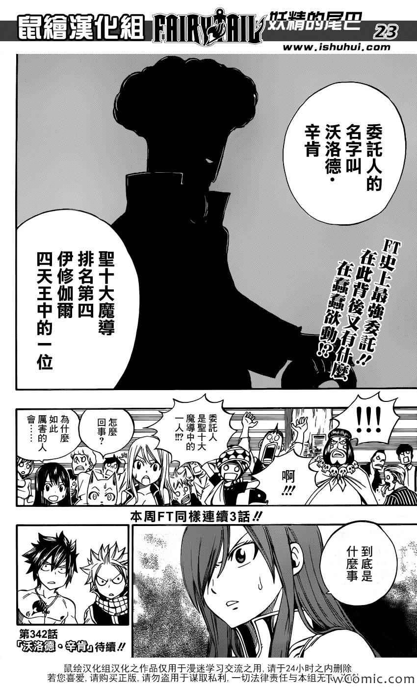 🍜妖精的尾巴 第341话 第22页