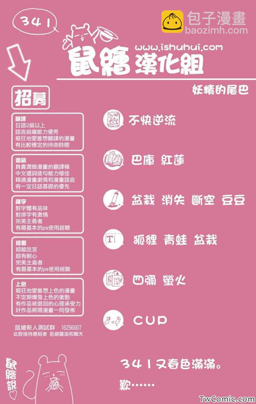 🍜妖精的尾巴 第341话 第23页