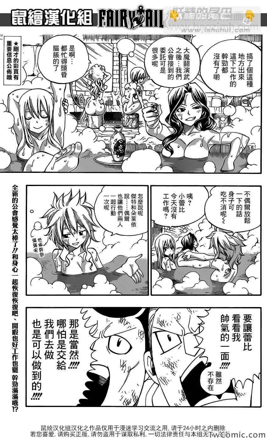🍜妖精的尾巴 第341话 第3页