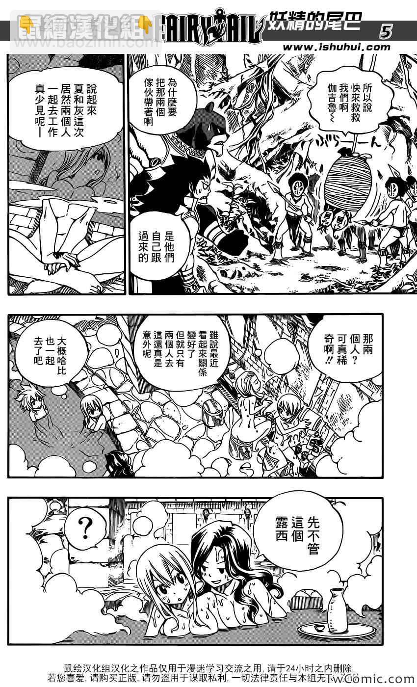 🍜妖精的尾巴 第341话 第4页