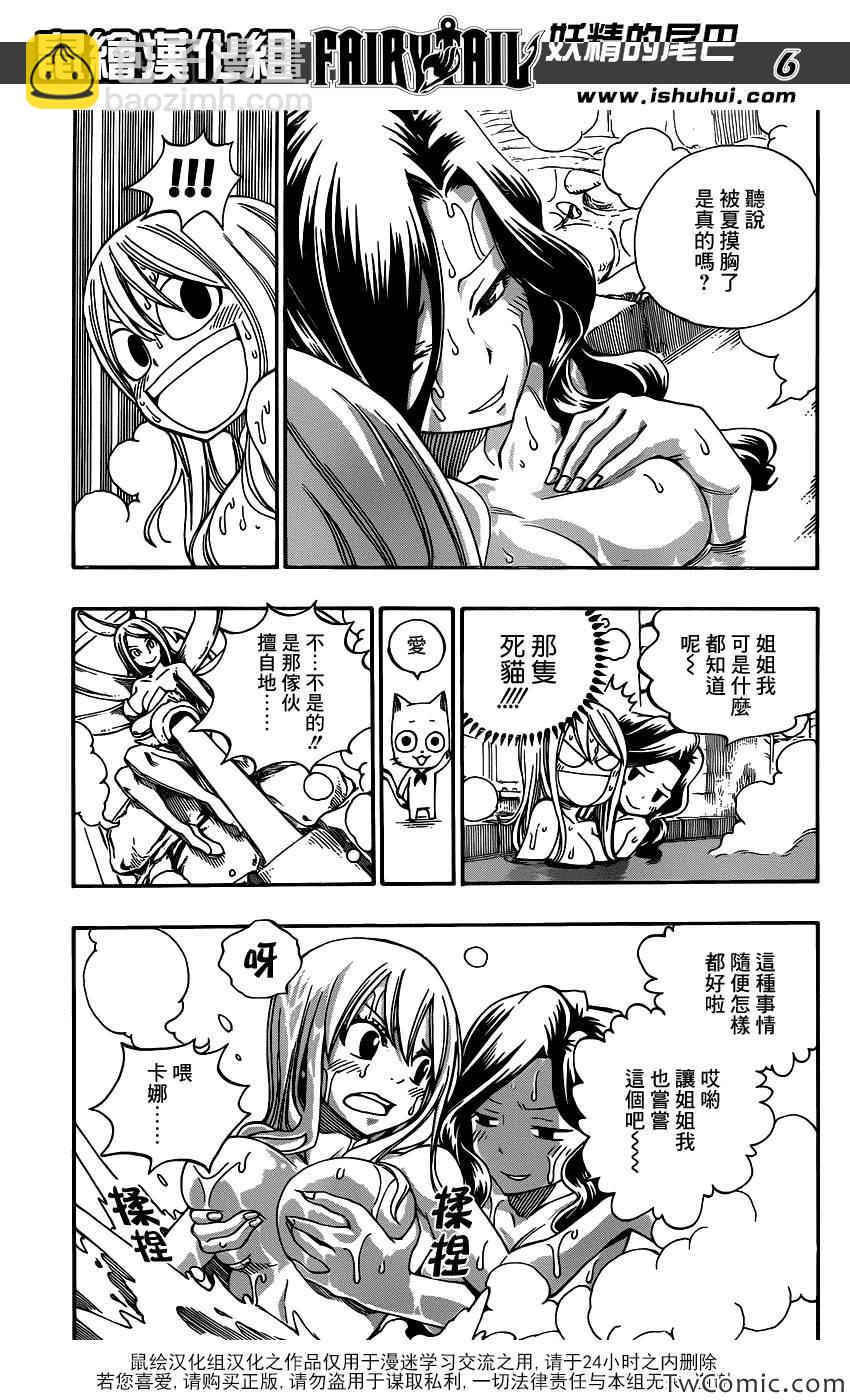 🍜妖精的尾巴 第341话 第5页
