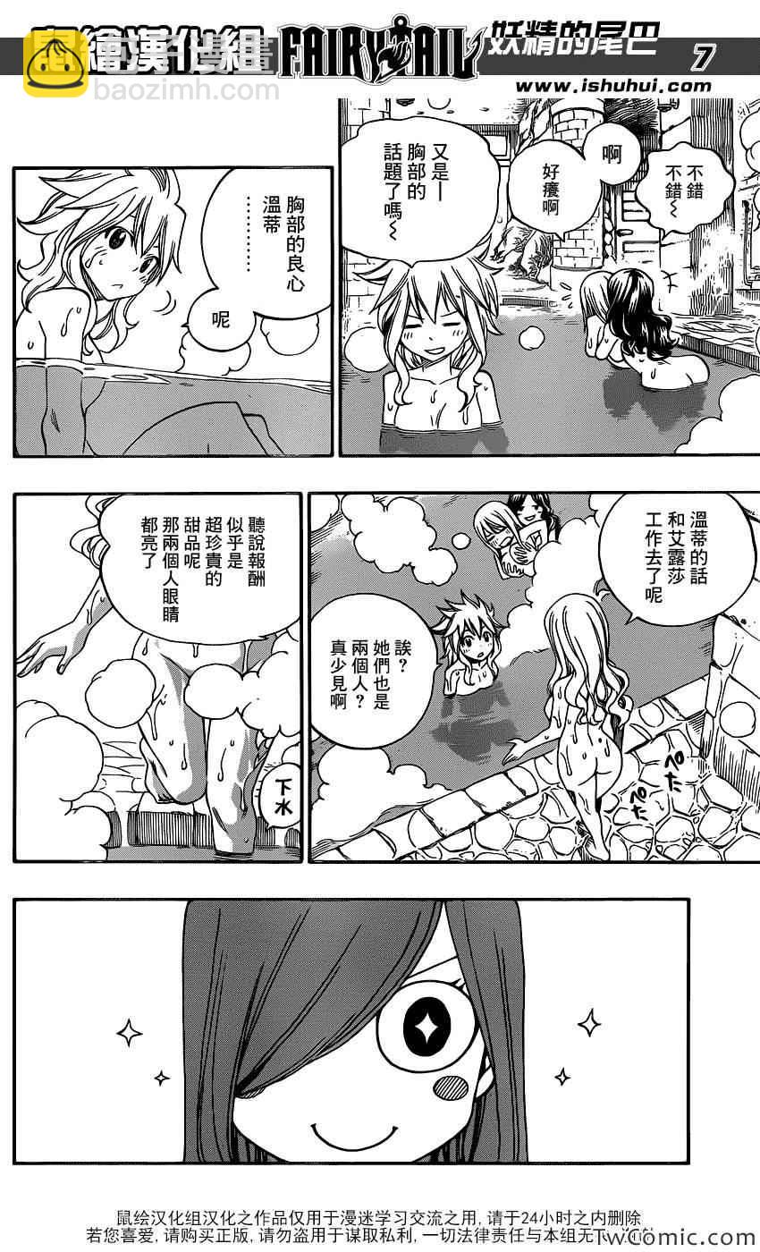 🍜妖精的尾巴 第341话 第6页