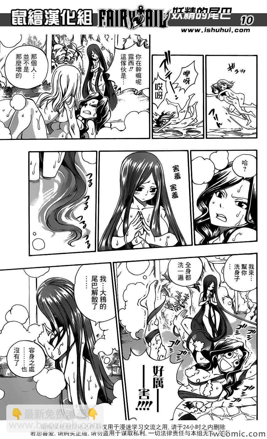 🍜妖精的尾巴 第341话 第9页