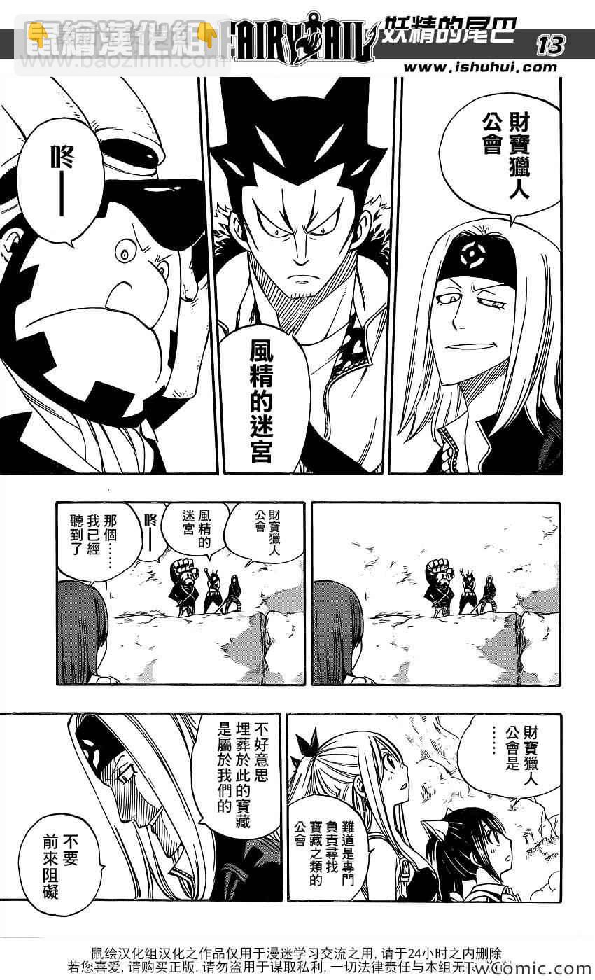 🍜妖精的尾巴 第343话 第13页