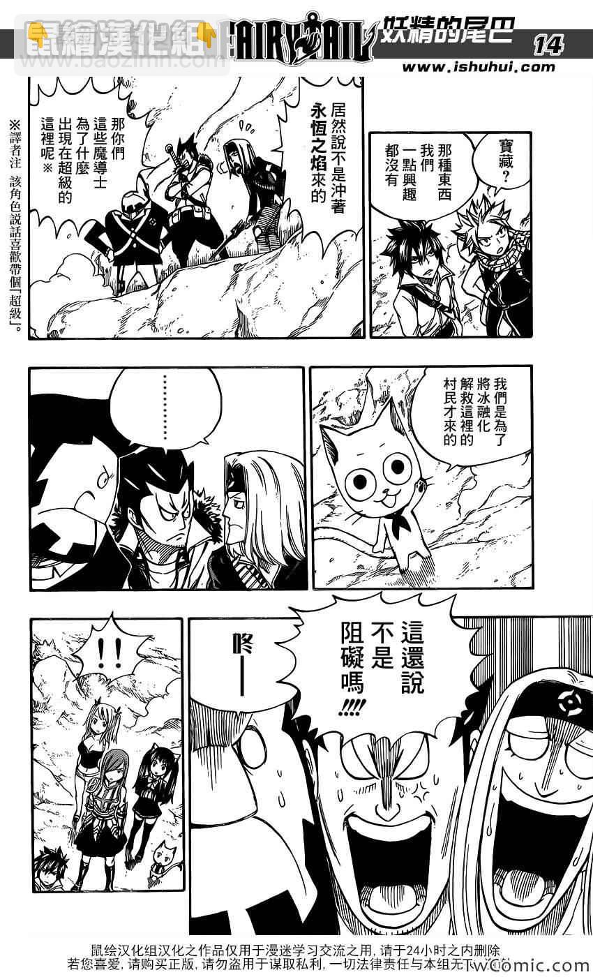 🍜妖精的尾巴 第343话 第14页