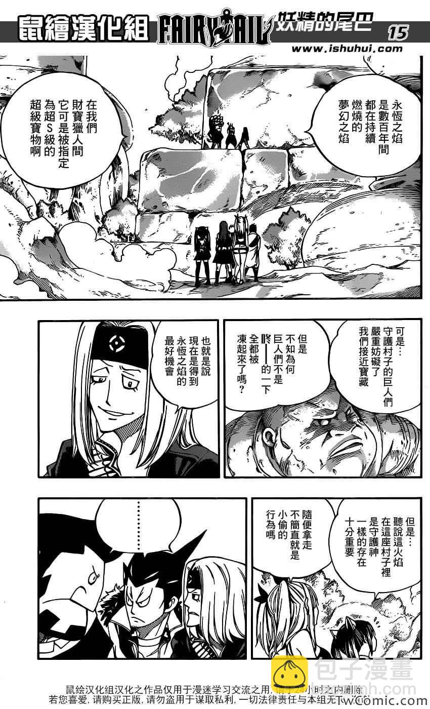 🍜妖精的尾巴 第343话 第15页