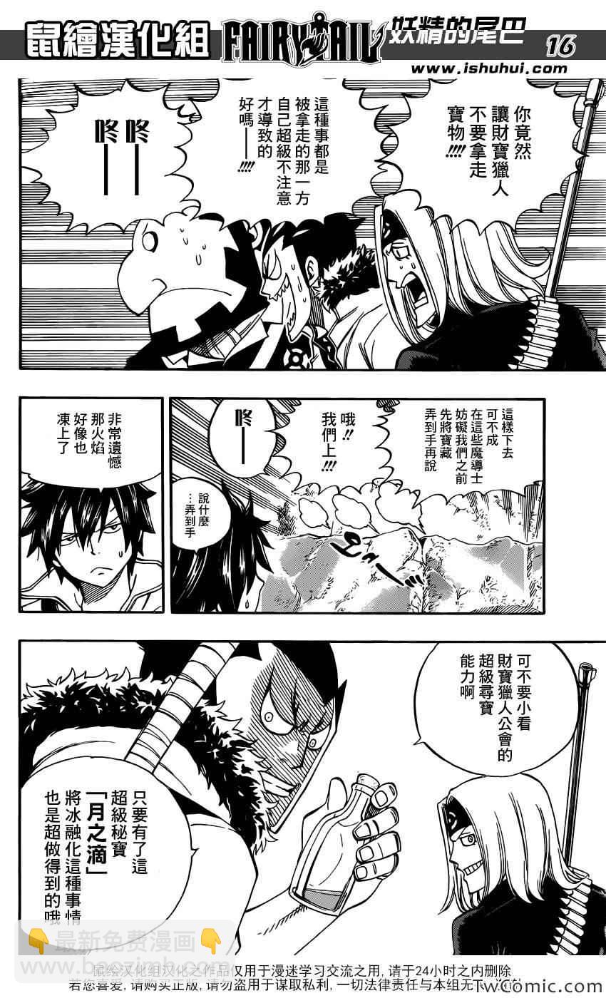 🍜妖精的尾巴 第343话 第16页