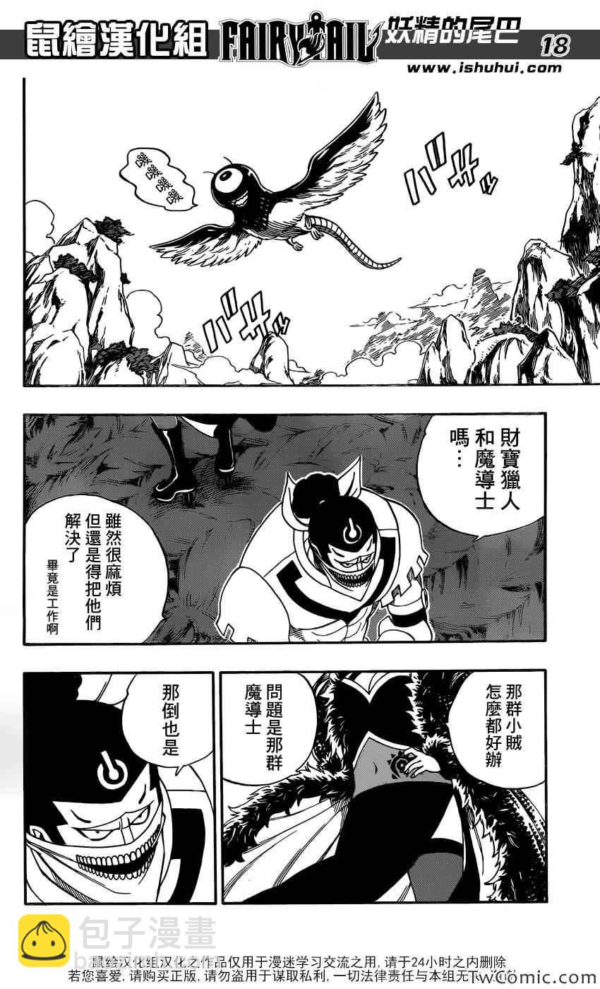 🍜妖精的尾巴 第343话 第18页