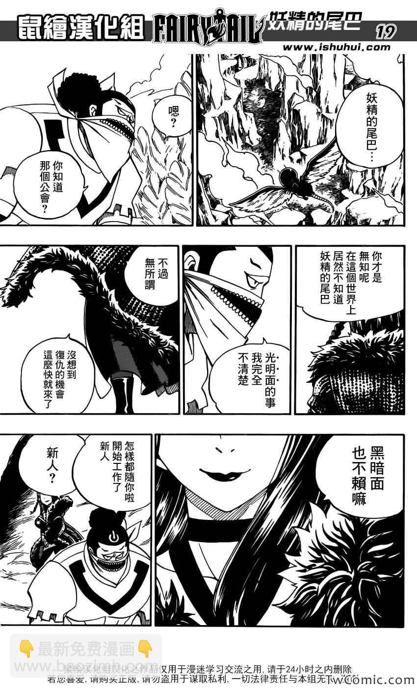 🍜妖精的尾巴 第343话 第19页