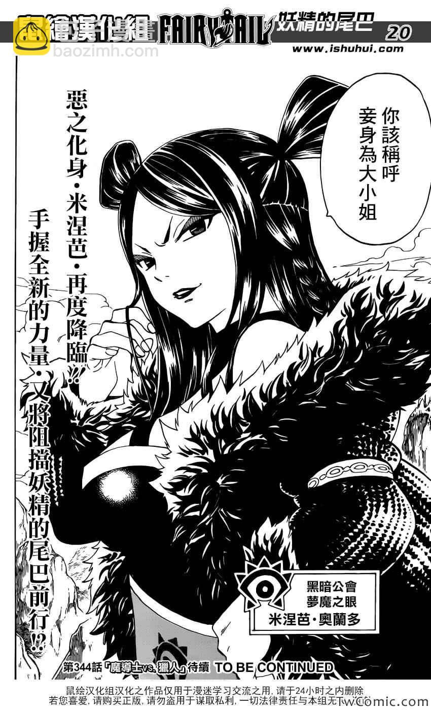 🍜妖精的尾巴 第343话 第20页