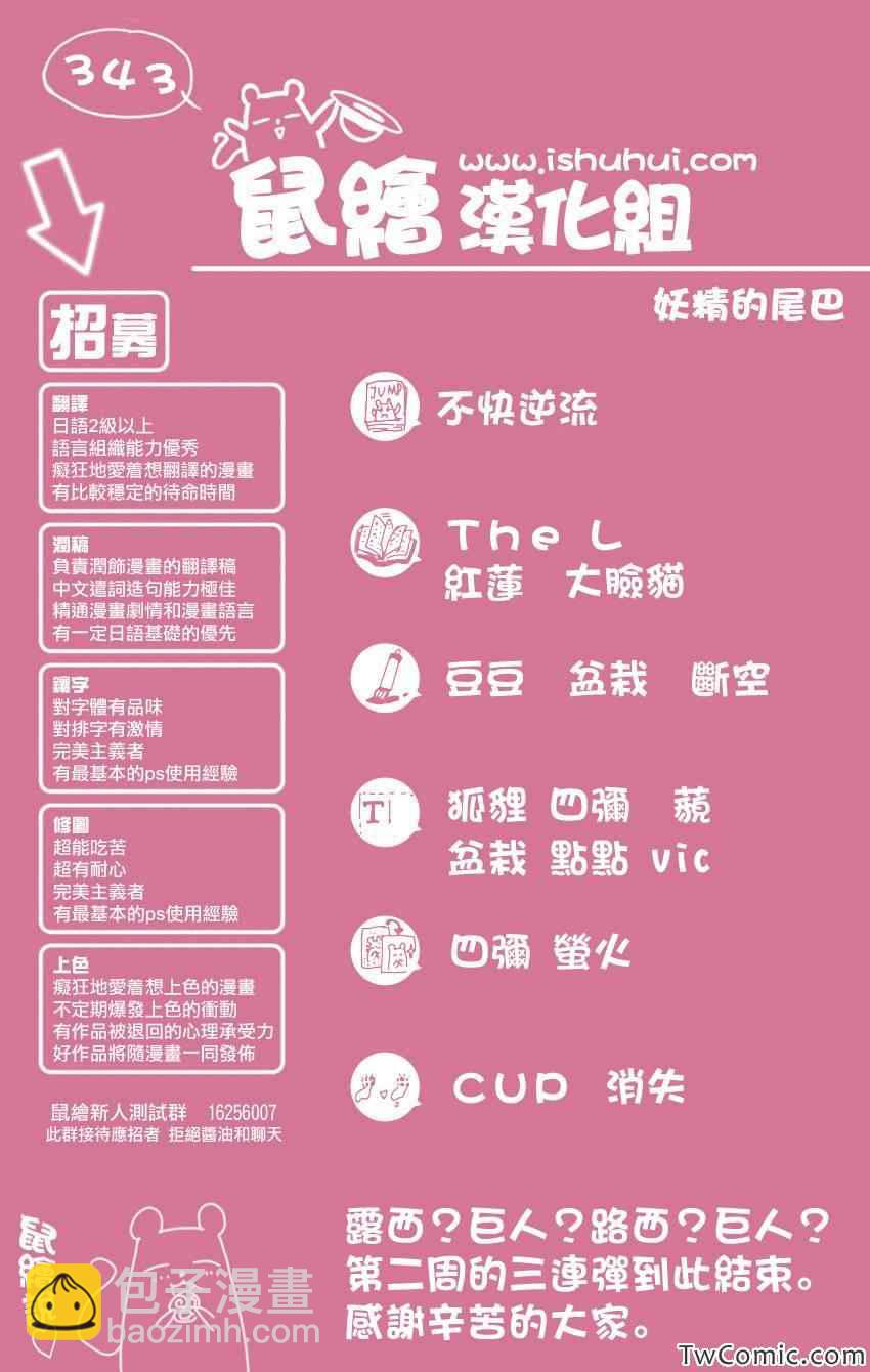 🍜妖精的尾巴 第343话 第21页